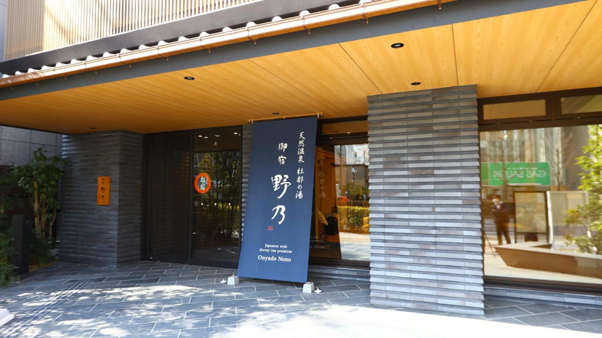 Onyado Nono Sendai Natural Hot Spring Εξωτερικό φωτογραφία